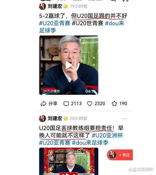 刘建宏再谈国足世界杯梦：青训与改革才是破局关键
