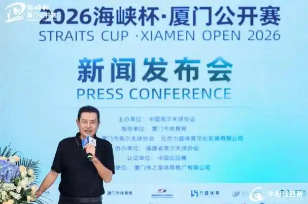 2026海峡杯·厦门公开赛数据解码：积分榜、射手榜与效率之王全面出炉