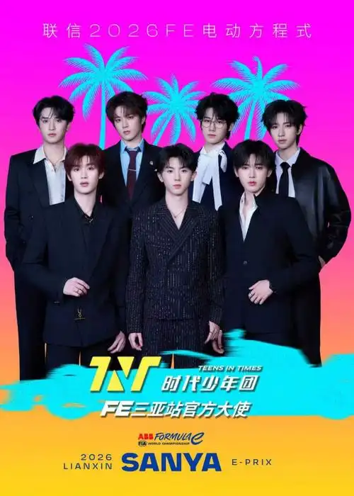 时代少年团跨界助阵FE三亚站，体坛明星跨界潮席卷综合体育圈